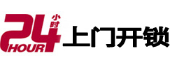大观24小时上门开锁公司